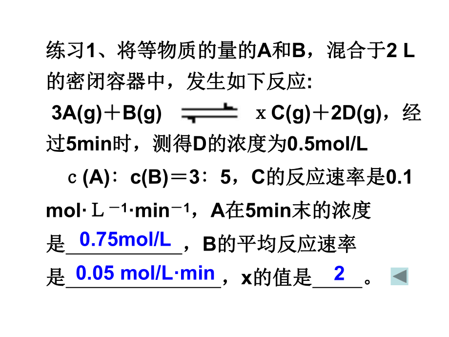 [中學聯(lián)盟]浙江省溫州第十二中學高中化學選修4《23化學平衡》課件_第1頁