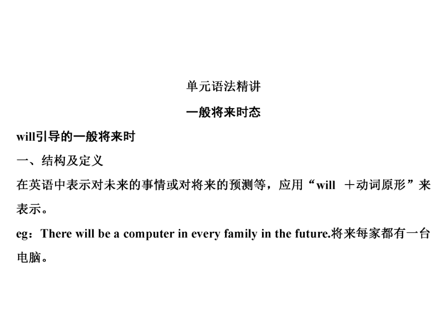 2018年秋人教版英語八年級上冊習題課件：Unit 7 第3課時　單元語法精講與精練_第1頁