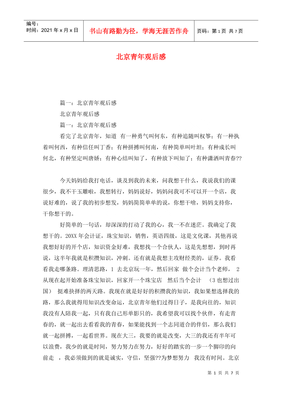 北京青年观后感 (2)_第1页