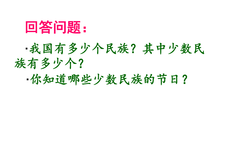 四年級(jí)上冊(cè)音樂課件－第五單元《那達(dá)慕之歌》｜人教新課標(biāo)（2018秋）(共25張PPT)_第1頁