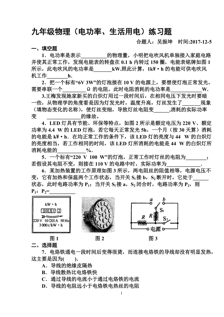 九年级物理电功率_第1页