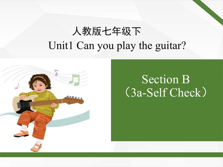 人教版英語七年級(jí)下冊(cè) Unit1SectionB(3a-SelfCheck)課件 (共29張PPT)_第1頁