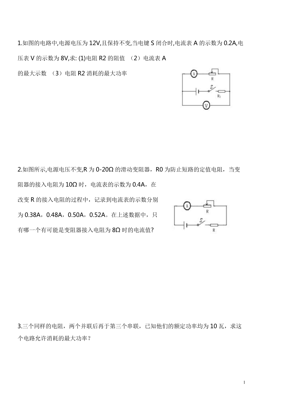 九年级物理电学计算题(含答案)41827_第1页