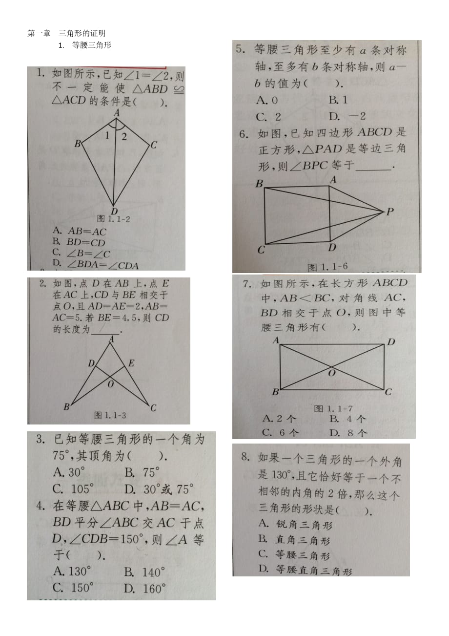 1北師大版 八年級數(shù)學(xué)下冊 三角形的證明知識點(diǎn)總結(jié)與練習(xí)_第1頁