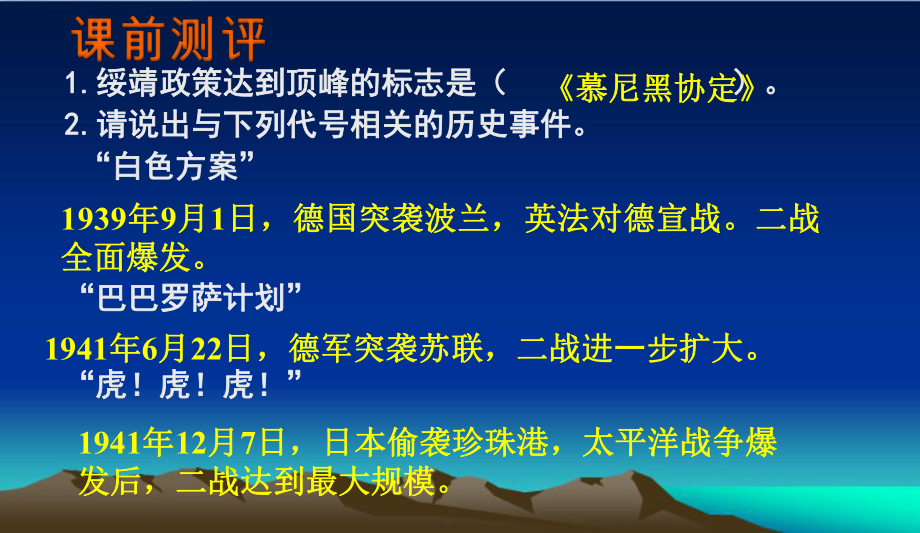 北師大版九年級下冊第二單元第八課《正義的勝利》課件（共24張PPT）_第1頁