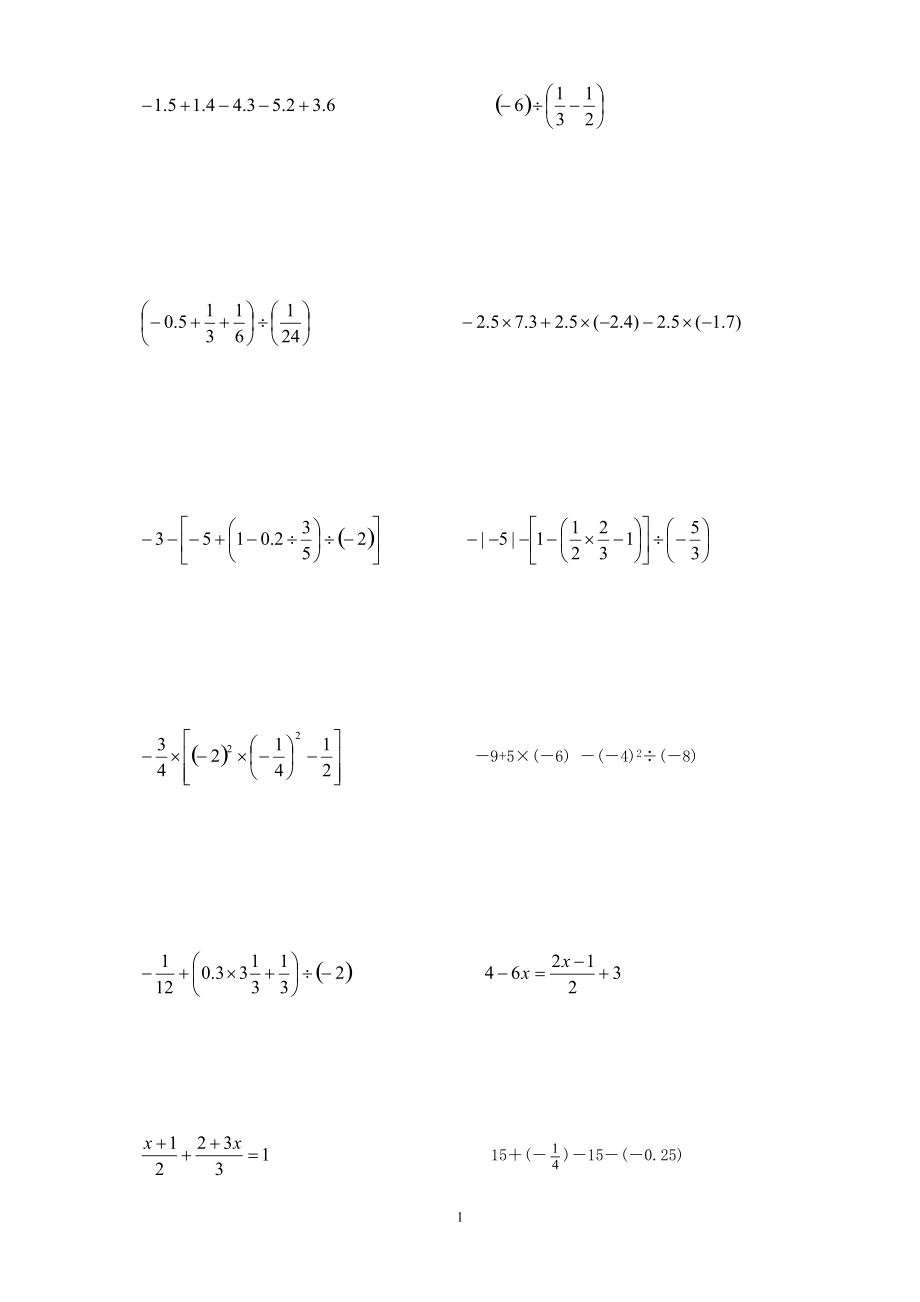 初中数学初一年级数学计算题经典练习_第1页