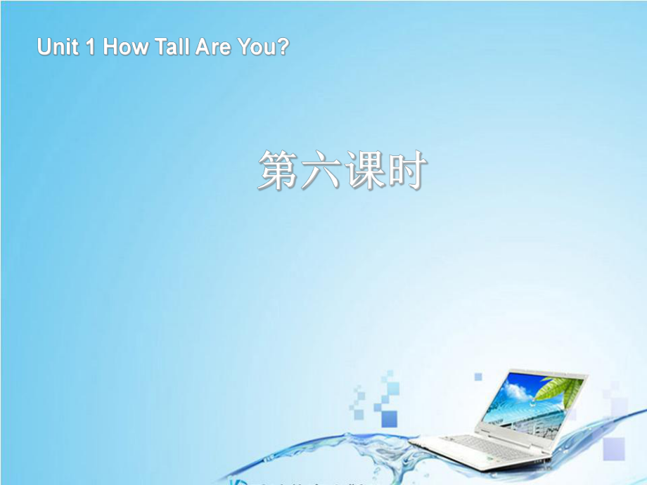 六年級下冊英語課件-Unit 1 How Tall Are You第六課時_人教PEP (共14張PPT)_第1頁