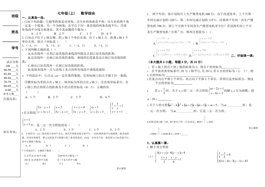 七年級(上) 數(shù)學(xué)綜合試題_第1頁