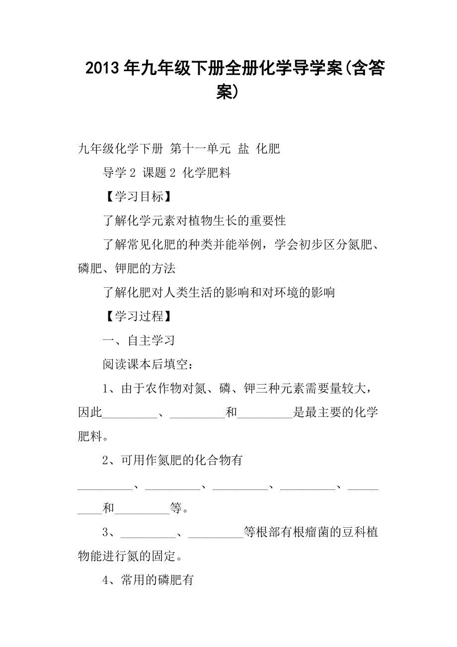 九年級(jí)下冊全冊化學(xué)導(dǎo)學(xué)案含答案_第1頁