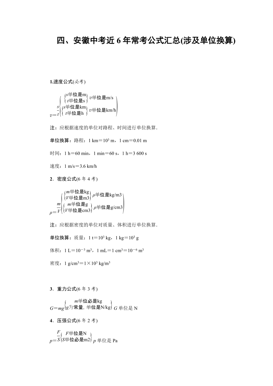 中考物理常考公式汇总_第1页