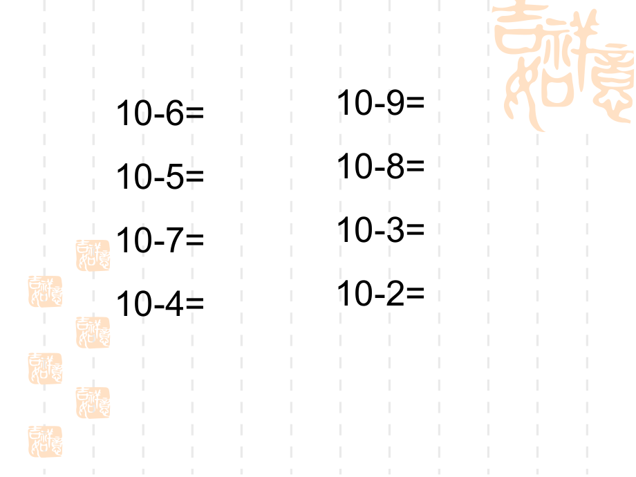 《十幾減6、5、4、3、2》_第1頁