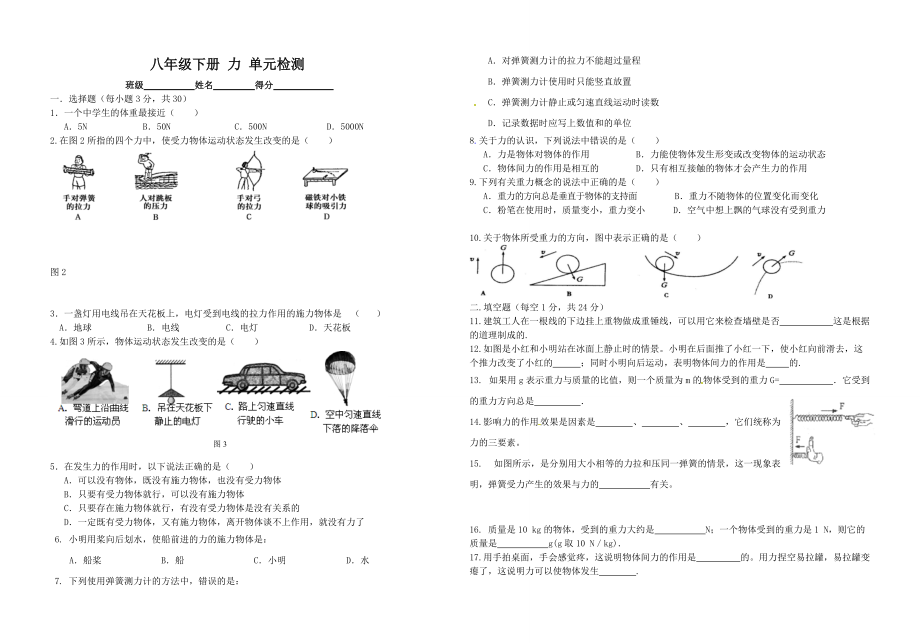 八年级下册物理《力》单元检测_第1页