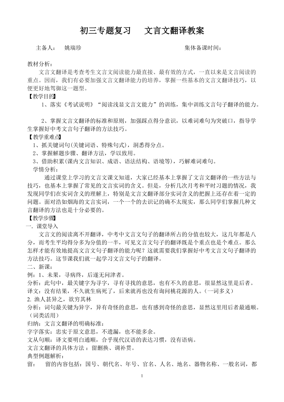 初三專題復習 文言文翻譯教案_第1頁