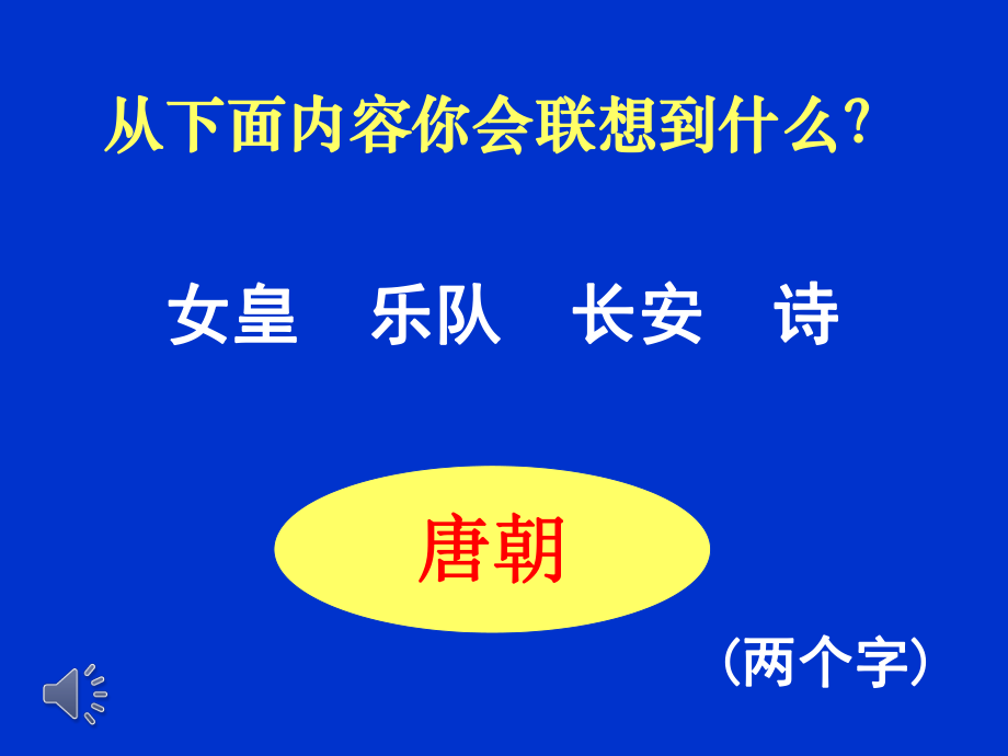 岳麓版高中历史选修四第二单元第五课唐太宗与贞观之治教学课件 (共42张PPT)_第1页