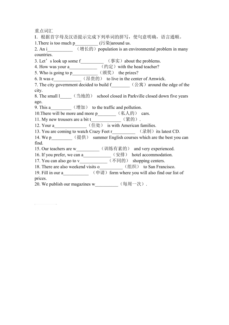 外研版九年級(jí)上冊(cè) Module11-12重點(diǎn)詞匯_第1頁