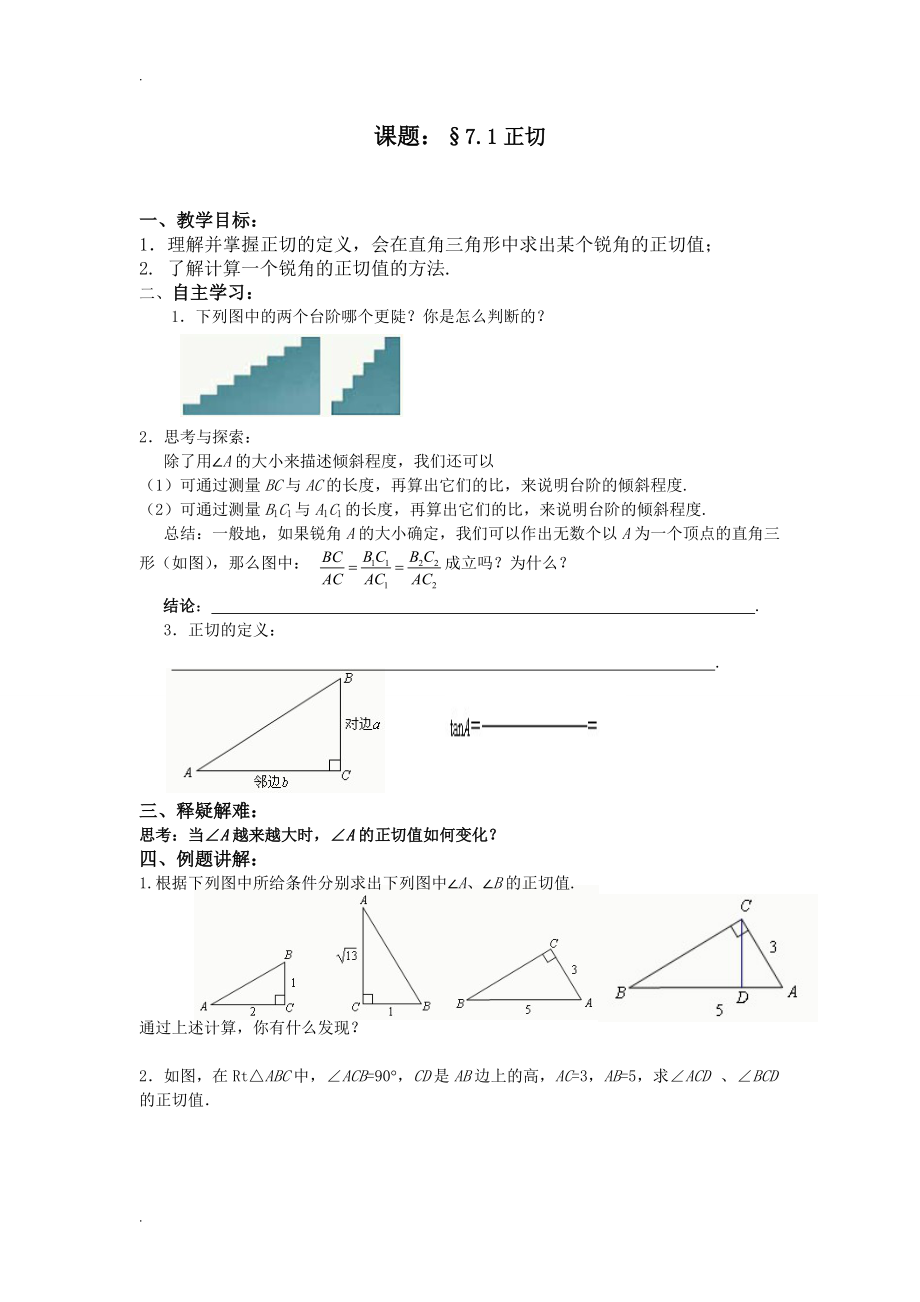 九年级下册三角函数教学案_第1页