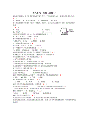 人教版九年級(jí)化學(xué)第九單元同步練習(xí)