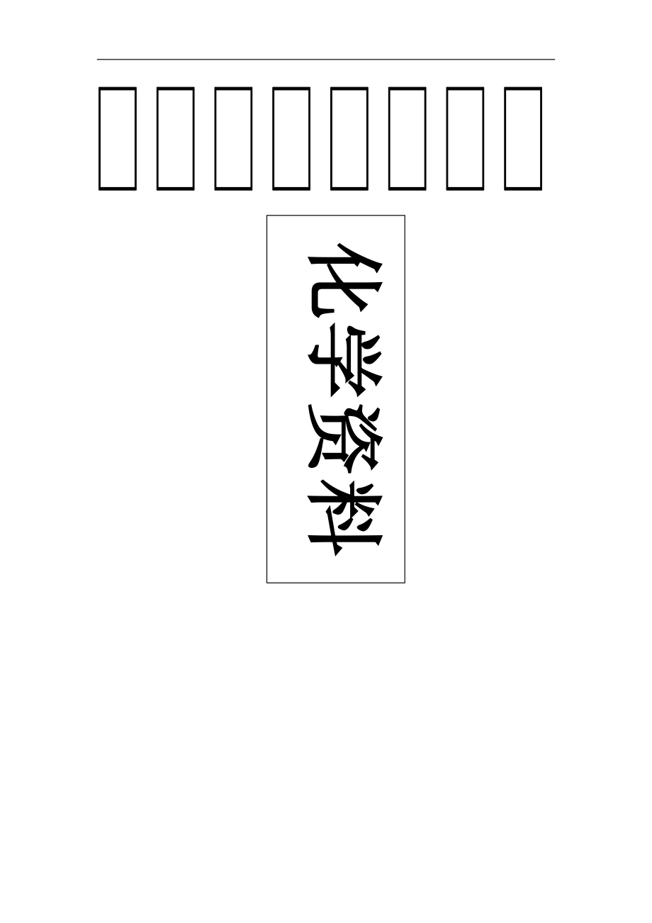 人教版全冊九年級化學(xué)學(xué)習(xí)筆記_第1頁