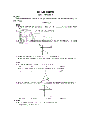 北京市西城區(qū)學(xué)探診八年級數(shù)學(xué) 第18章勾股定理