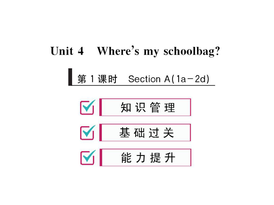 Unit 4 第1課時(shí)_第1頁(yè)