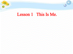 四年級上冊英語課件-Lesson 1 This Is Me! ∣川教版