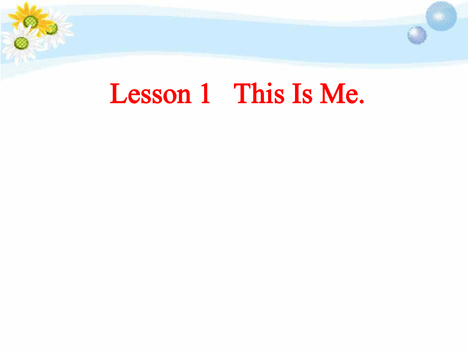 四年級上冊英語課件-Lesson 1 This Is Me! ∣川教版_第1頁