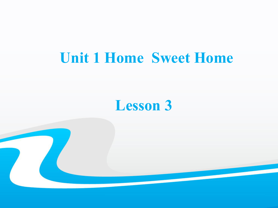 四年級(jí)下冊(cè)英語(yǔ)課件-《Unit1 Home sweet home Lesson3 》課件1｜清華版（一起） (共16張PPT)_第1頁(yè)