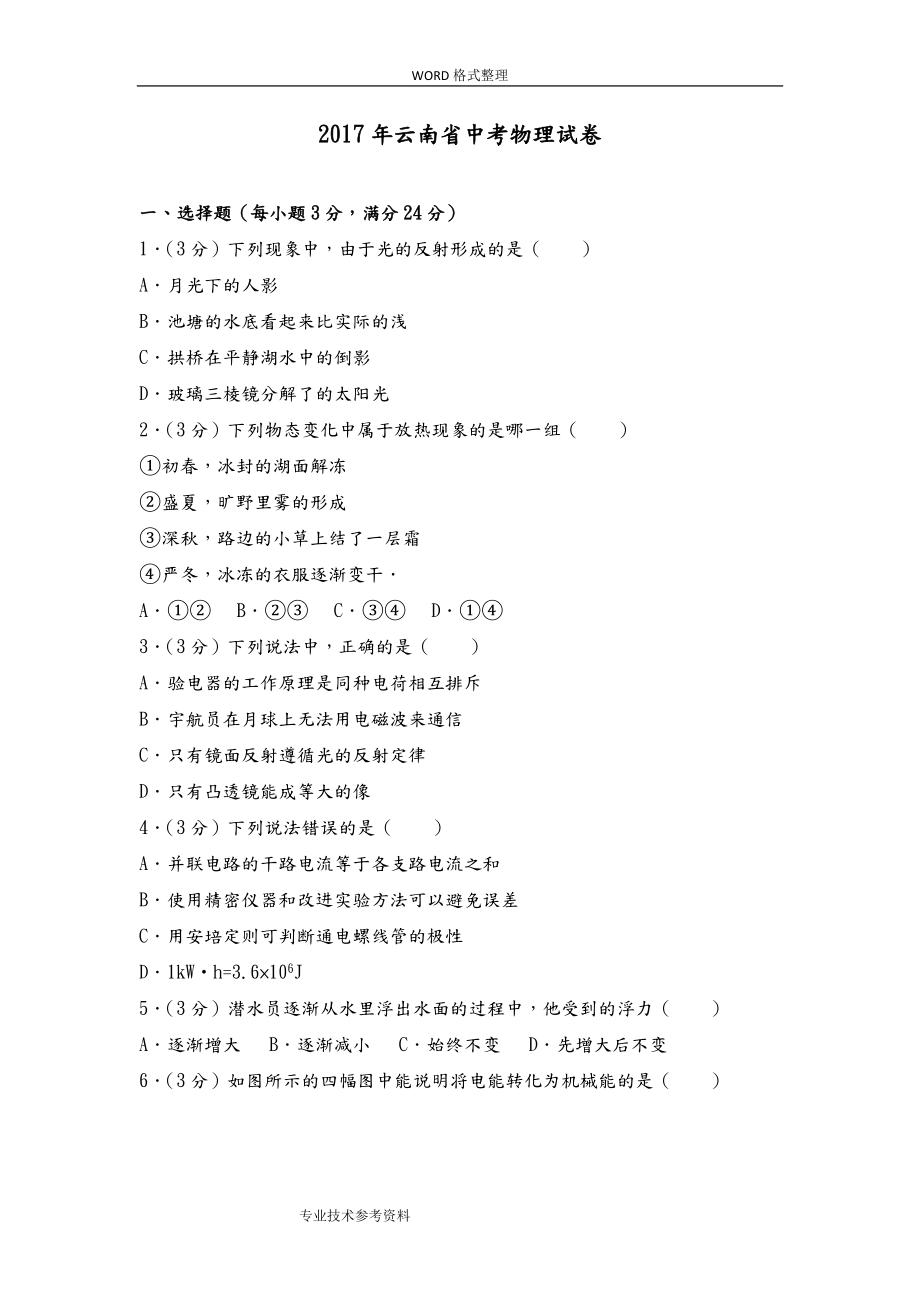 云南中考物理試題_第1頁