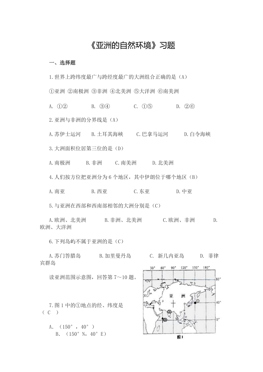 《亞洲的自然環(huán)境》習(xí)題_第1頁