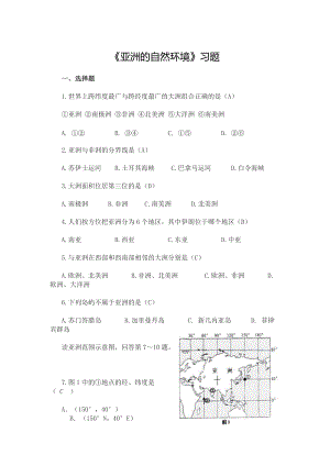 《亞洲的自然環(huán)境》習(xí)題