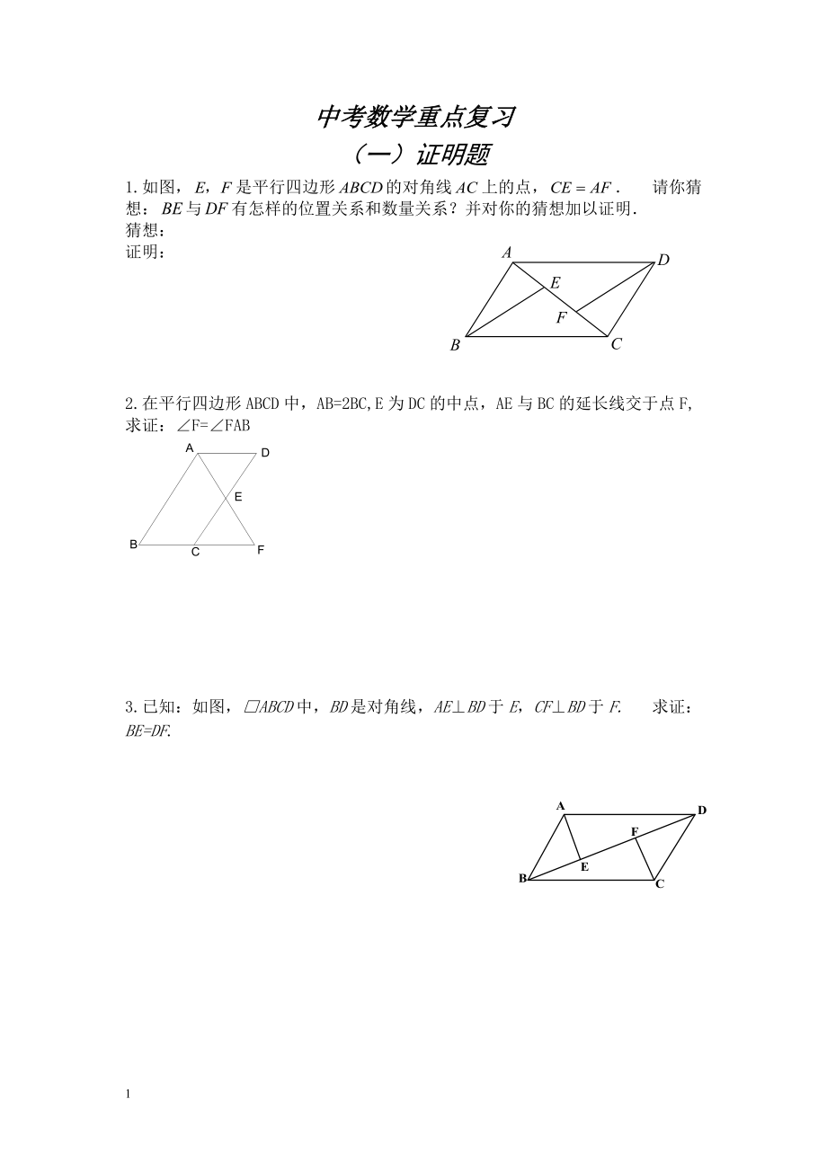 云南中考數(shù)學重點復習題總結_第1頁