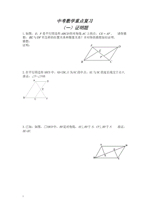 云南中考數(shù)學(xué)重點(diǎn)復(fù)習(xí)題總結(jié)