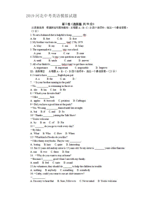 2019年河北省中考英語模擬試題含答案