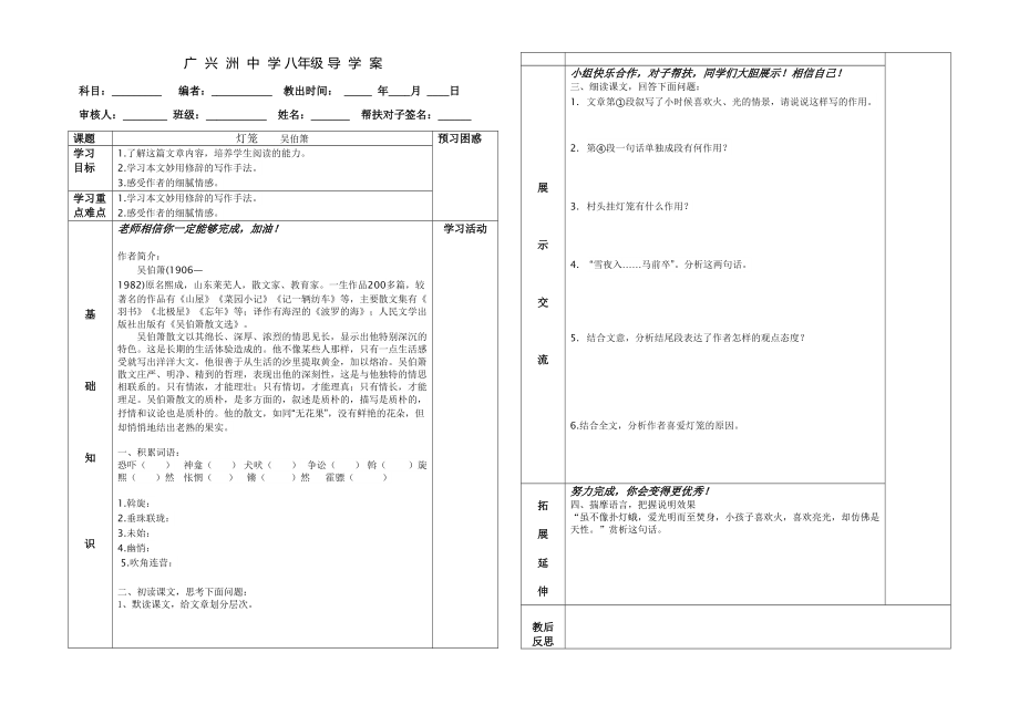 八年级 下灯笼导学案_第1页