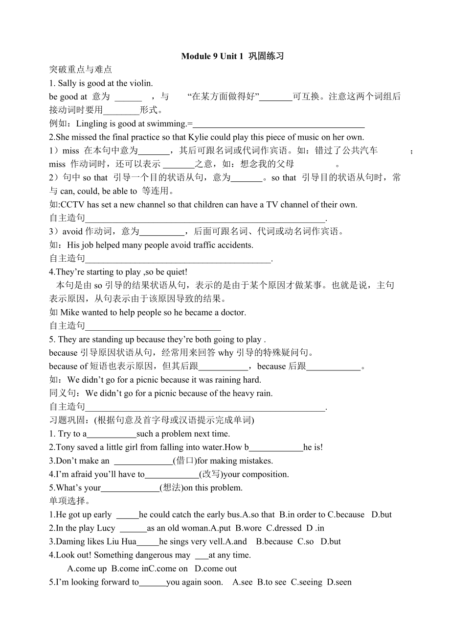 外研版初中英語八年級下冊Module 9 Unit 1 鞏固練習(xí)_第1頁