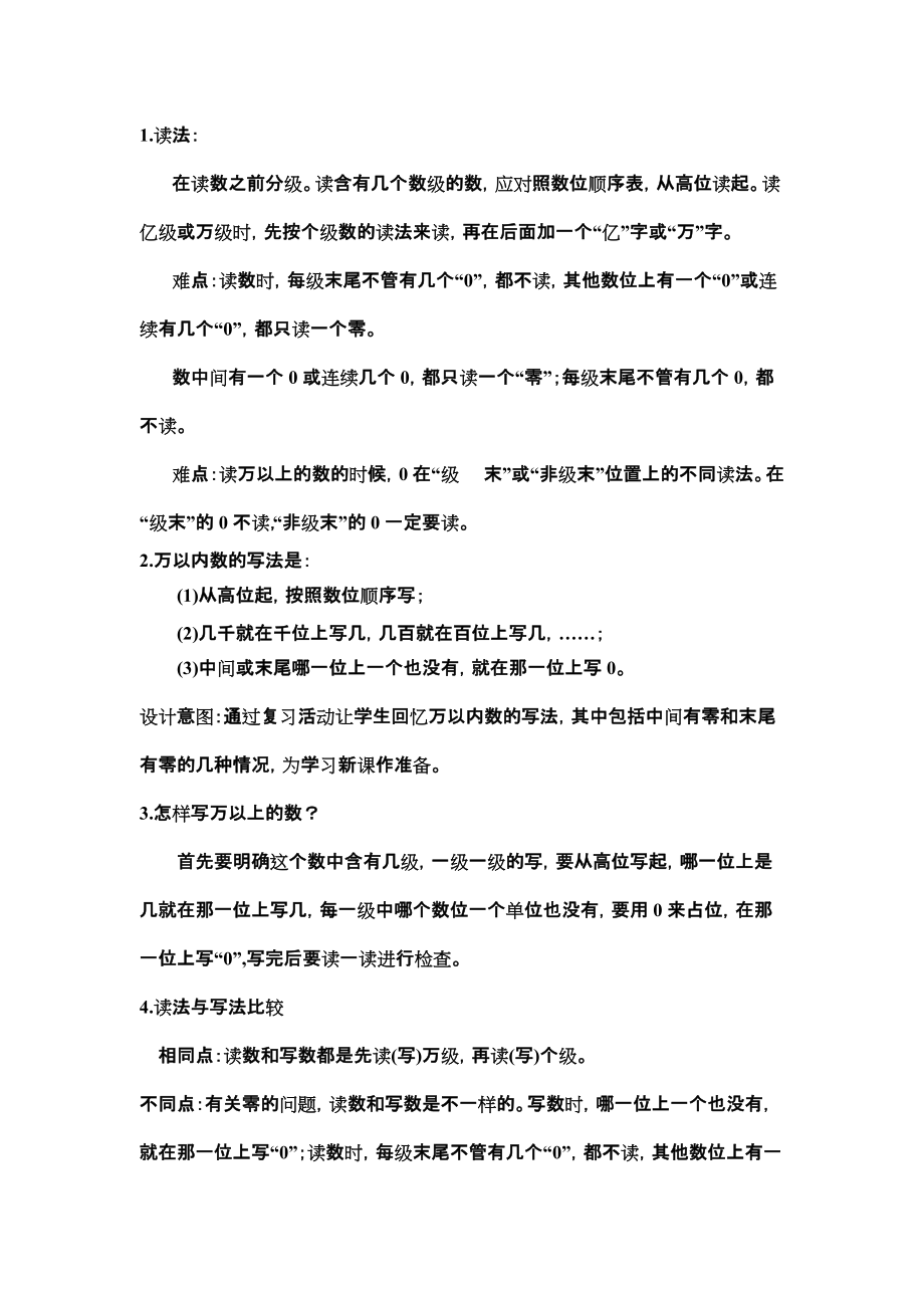 万以上数读写法注意事项_第1页