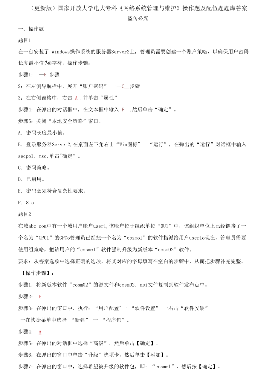 (2021春）國家開放大學電大?？啤毒W(wǎng)絡(luò)系統(tǒng)管理與維護》操作題及配伍題題庫答案_第1頁