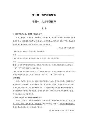 专题一文言语段翻译