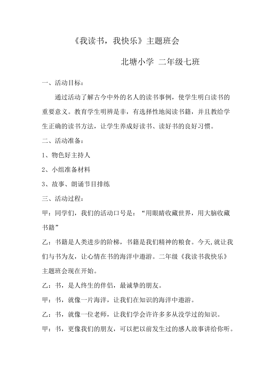 《我讀書_我快樂》主題班會_第1頁