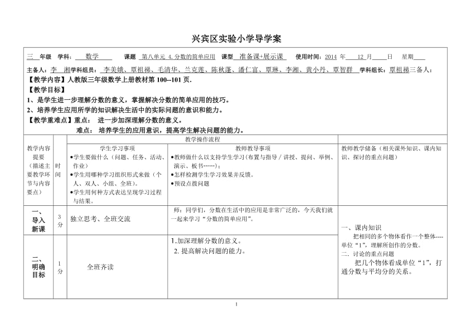 三年級《分數(shù)的簡單應(yīng)用》教案設(shè)計_第1頁