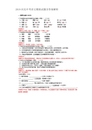 2019年河北省中考語文模擬試題含答案