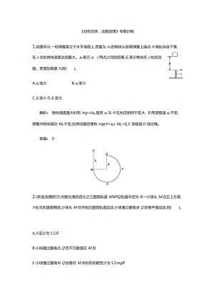 2019屆高三物理二輪復(fù)習(xí)專題二：《動(dòng)量與能量》訓(xùn)練及答案