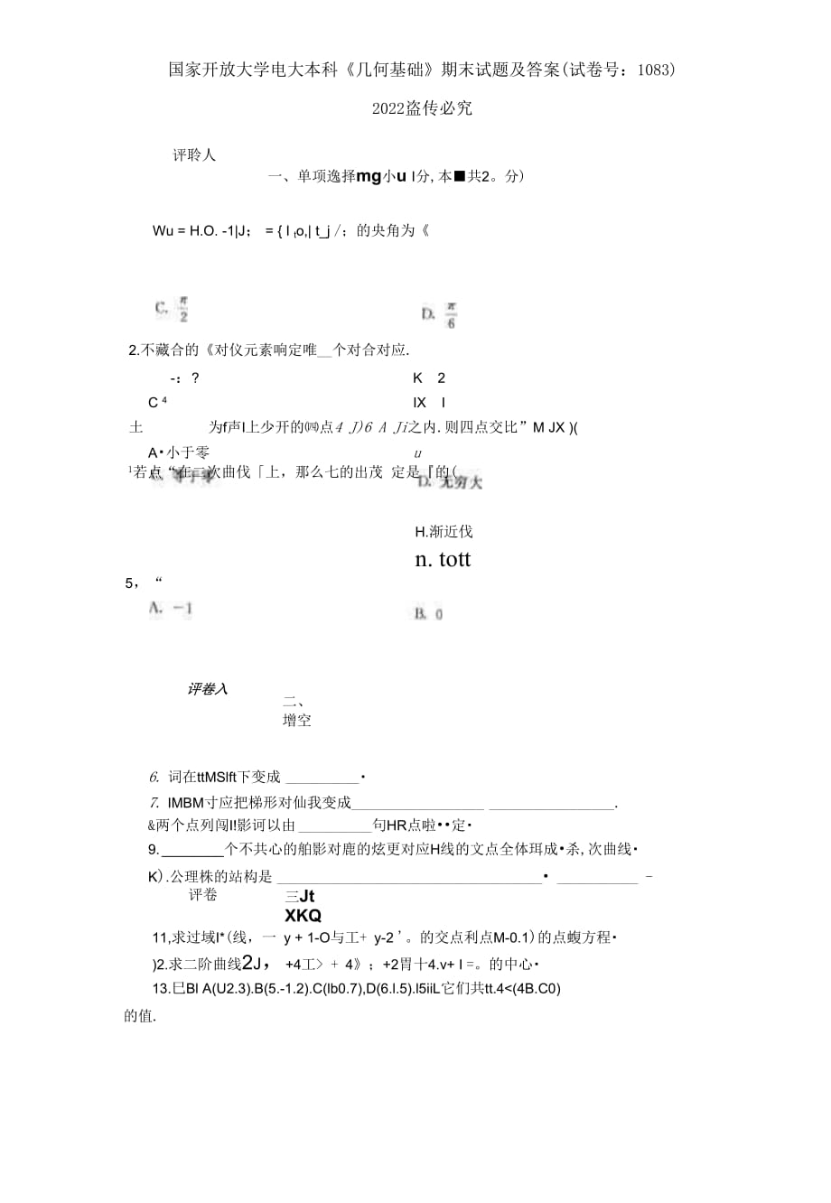 2021国开大学电大本科《几何基础》期末试题及答案（试卷号：1083）_第1页