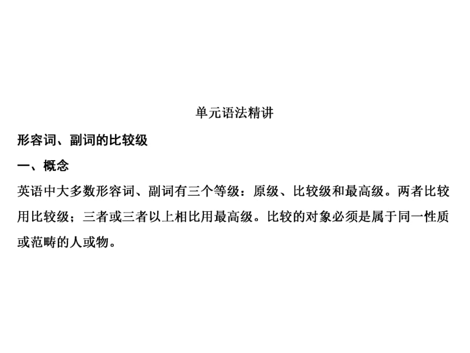 2018年秋人教版英語(yǔ)八年級(jí)上冊(cè)習(xí)題課件：Unit 3 第3課時(shí)　單元語(yǔ)法精講與精練_第1頁(yè)