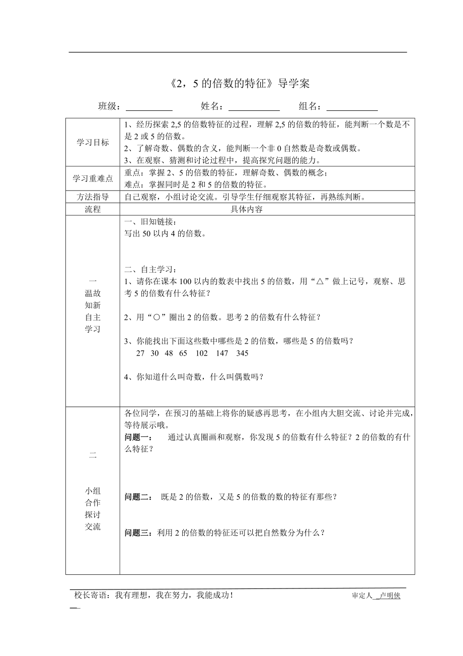 《25的倍數(shù)的特征》教學(xué)設(shè)計_第1頁