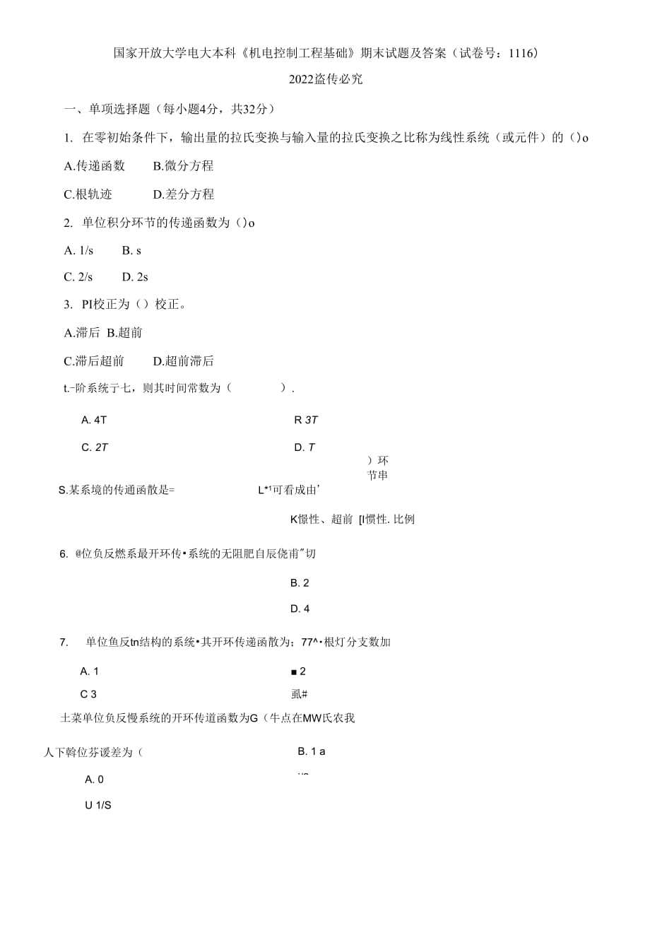 2021国开大学电大本科《机电控制工程基础》期末试题及答案（试卷号：1116）_第1页