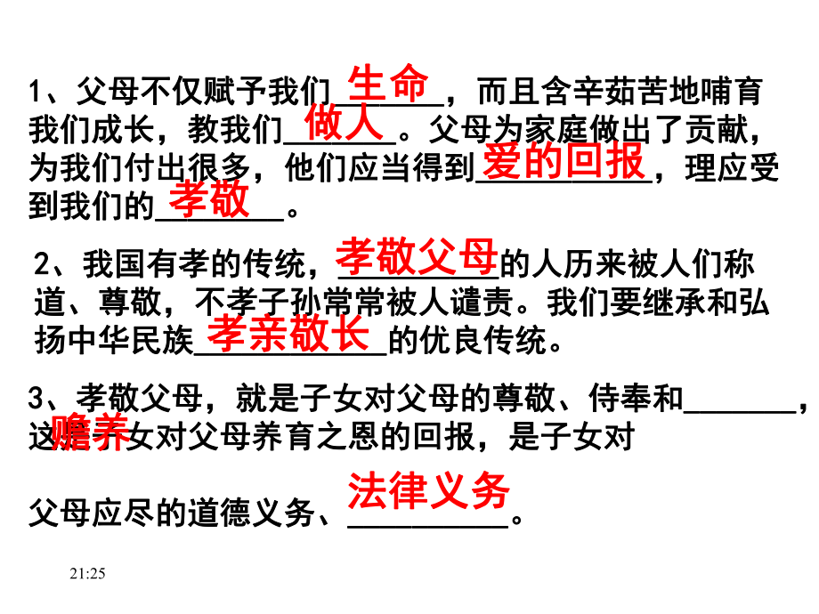 人教版八年級(jí)政治上冊(cè)課件第2課第1框《嚴(yán)也是一種愛(ài)》（共23張PPT）（共23張PPT）(2)_第1頁(yè)