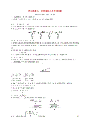 中考數(shù)學(xué)總復(fù)習(xí) 方程組與不等式組試題