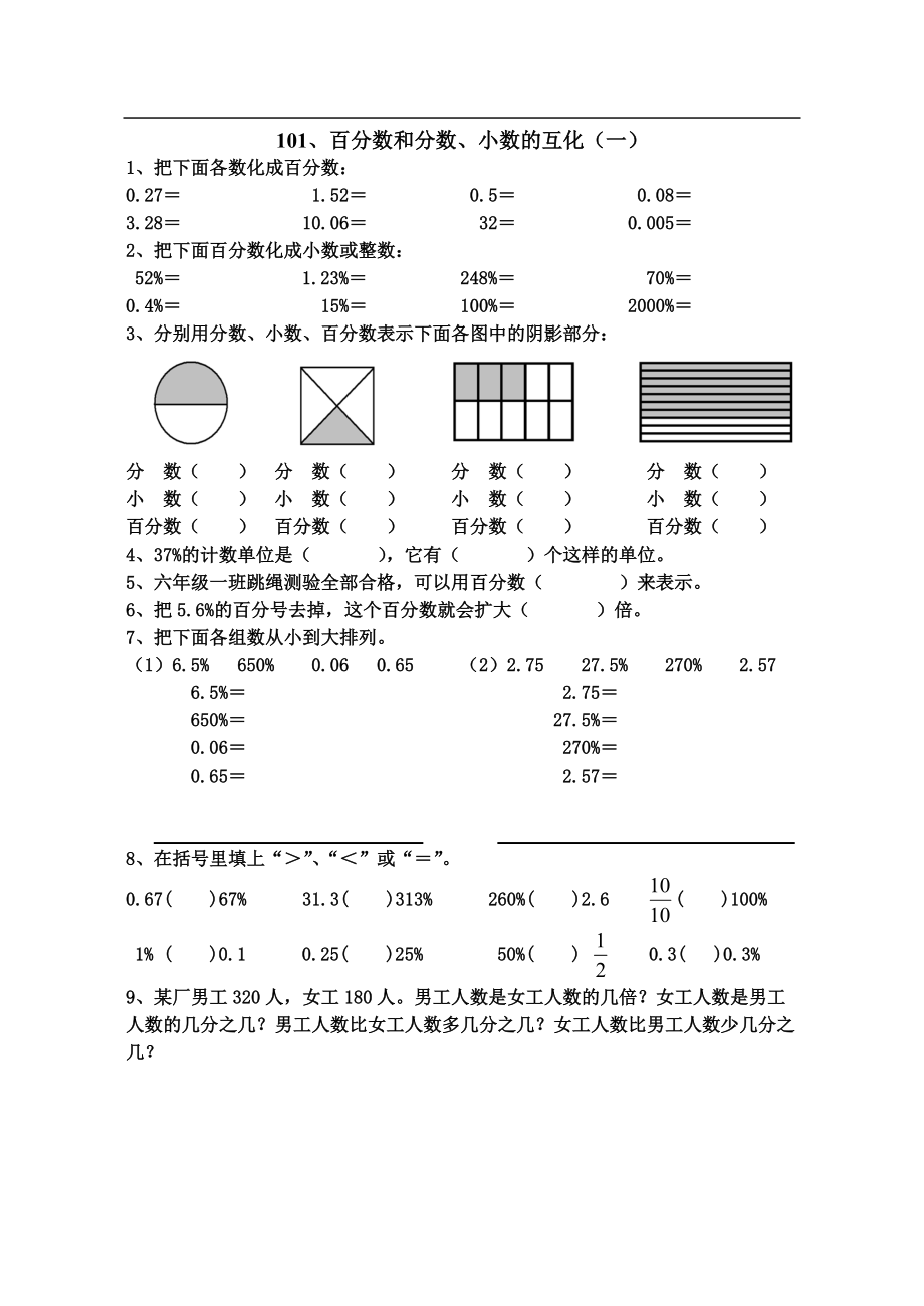 人教版册数学《百分数和分数、小数的互化》练习题_第1页