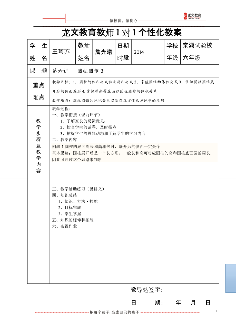 圓柱圓錐 典型例題+變式訓(xùn)練_第1頁